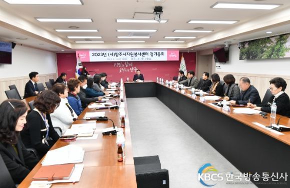 (사)양주시자원봉사센터, 2023년도 정기총회 개최