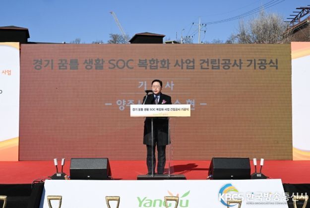 경기 꿈틀 생활SOC 복합화 사업 기공식
