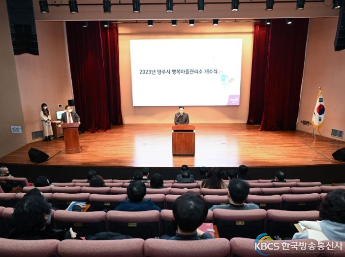 양주시, 2023년 행복마을관리소 개소식·복무교육 개최