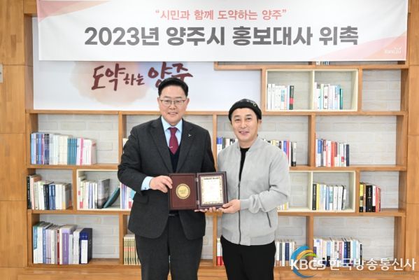 방송인 김병만 양주시 홍보대사 위촉