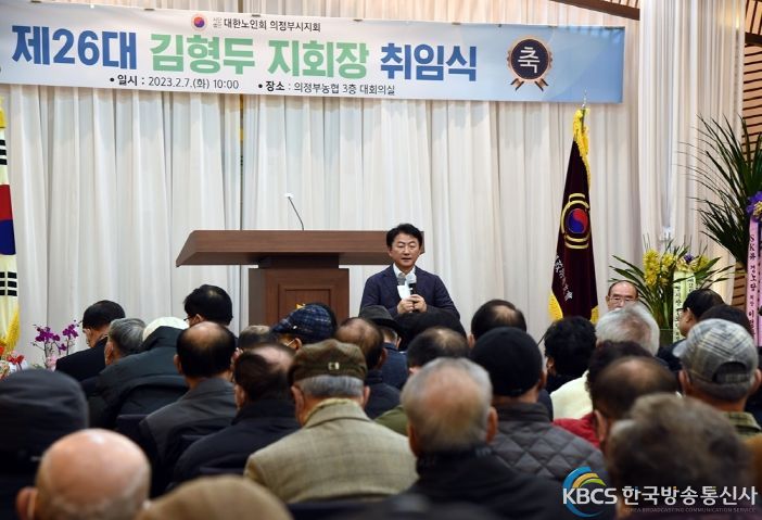 (사)대한노인회 의정부시지회 제26대 지회장 취임식, 2023년도 정기총회 및 일선 지도자 교육 실시