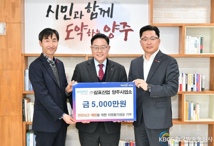 ㈜삼표산업 양주사업소, '나눔명문기업' 양주시 2호 가입