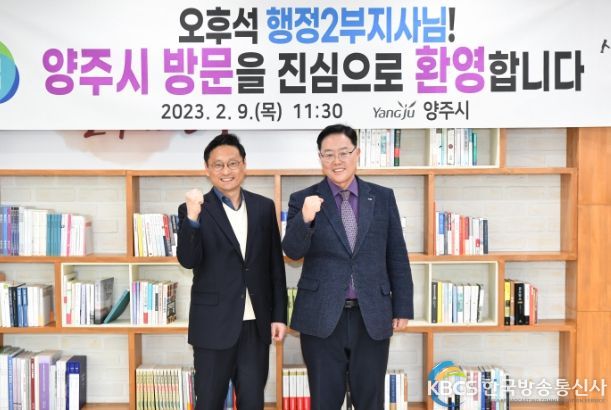 강수현 시장이 오후석 부지사와 화이팅을 외치며 포즈를 취하고 있다.
