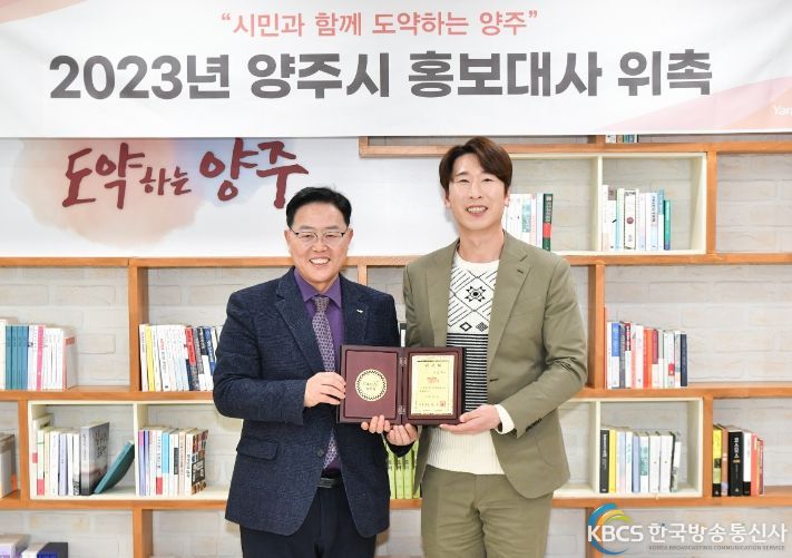 양주시, 홍보대사에 개그맨 '양상국' 위촉