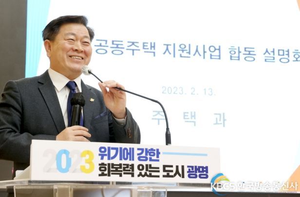 명시는 13일 시청 대회의실에서 공동주택 동별 대표자와 관리소장 등 100여 명이 참석한 가운데 쾌적한 공동주택 환경 조성을 위한 ‘2023년 공동주택 지원사업 등 주민설명회’를 개최했다.
