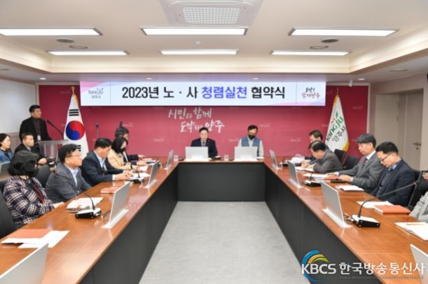 노사 청렴실천 협약식