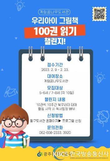 “우리 아이 그림책 100권 읽기 도전!”