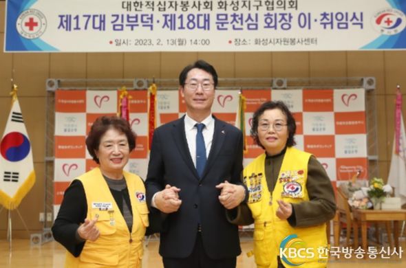 정명근 화성시장,대한적십자사봉사회 화성시지구협의회장 이취임식 참석