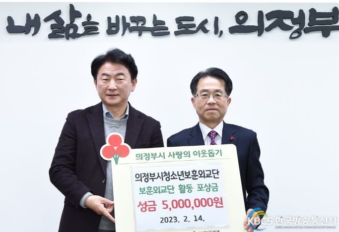 의정부시 청소년보훈외교단, 튀르키예 지진 구호 성금 500만 원 기부
