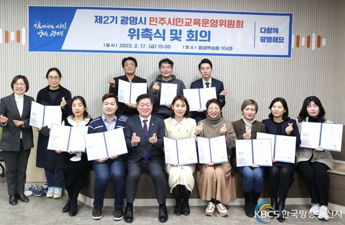 광명시는 지난 17일 광명평생학습원에서 ‘제2기 광명시 민주시민교육운영위원회’ 위원 15명을 위촉했다.