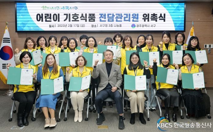 어린이 기호식품 전담관리원 위촉식