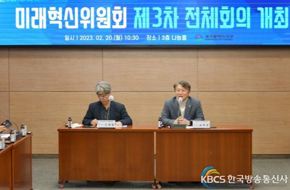 미래혁신위원회