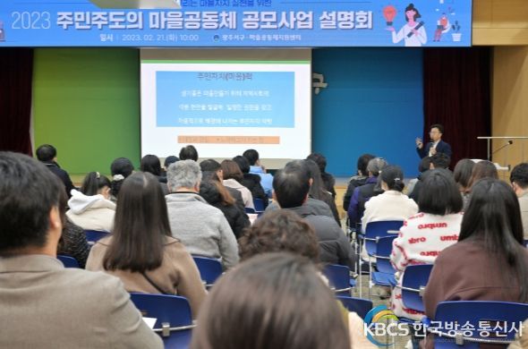 마을공동체 공모사업 설명회
