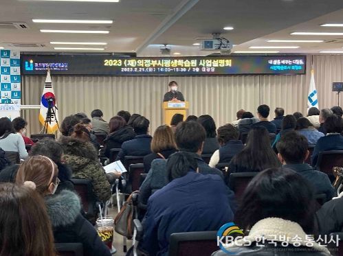 2023 의정부시평생학습원 사업설명회