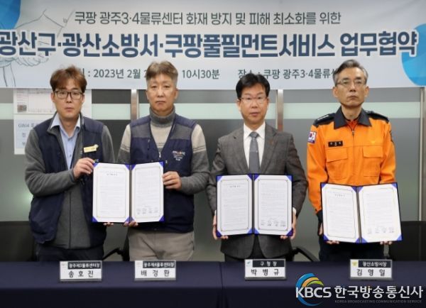 광산구 물류창고 화재방지 업무협약 체결