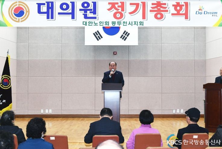2023년 대한노인회 동두천시지회 총회 개최