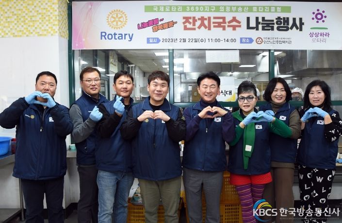 의정부 송산로타리클럽 잔치국수 나눔 행사 개최