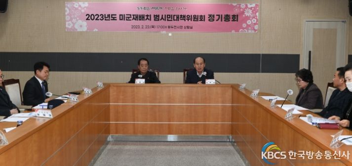 동두천시 미군재배치 범시민대책위원회 해산, 현안사업 해결 위해 재구성 추진