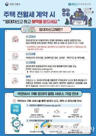 주택임대차신고제 홍보리플렛