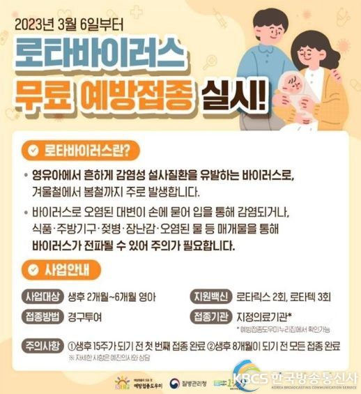 로타바이러스 백신 무료 접종