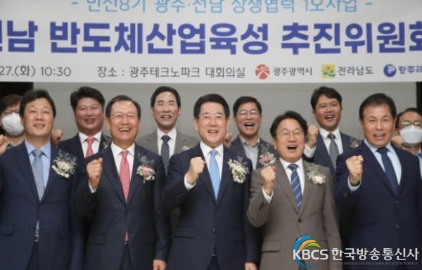 광주․전남, 시스템반도체용 차세대 패키징 허브 구축한다