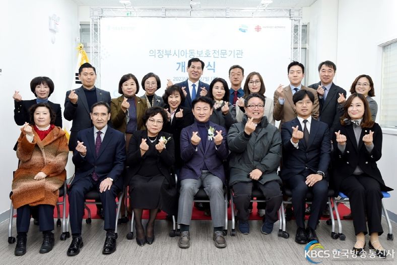 의정부시 아동보호전문기관 개관식 개최