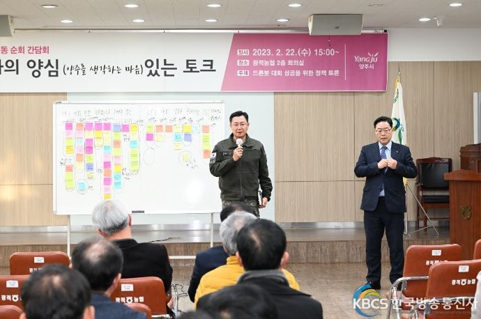 강수현 양주시장,  광적면 ‘양심 토크’