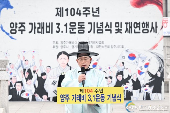 제104주년 3.1절 기념사 하는 강수현 양주시장