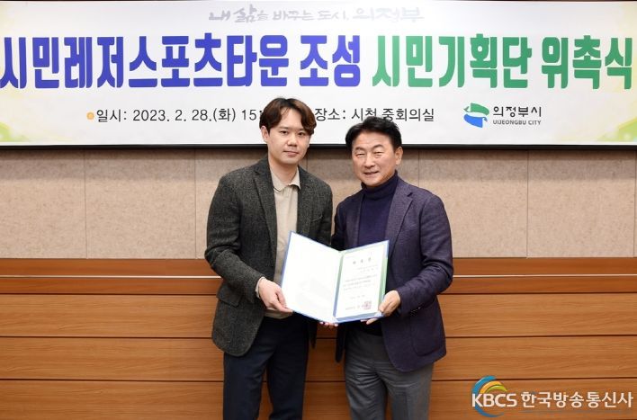 의정부시, 시민기획단 위원 위촉식 개최