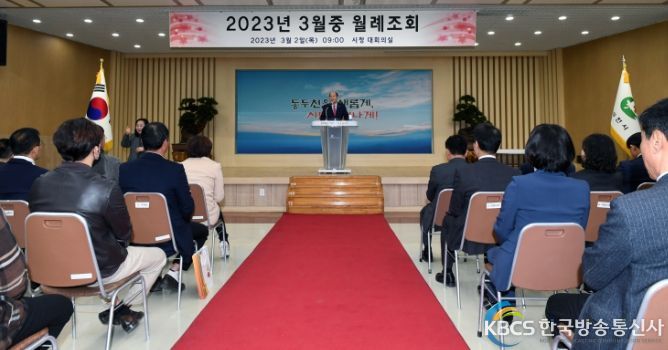 동두천시, 3월 중 월례조회 개최