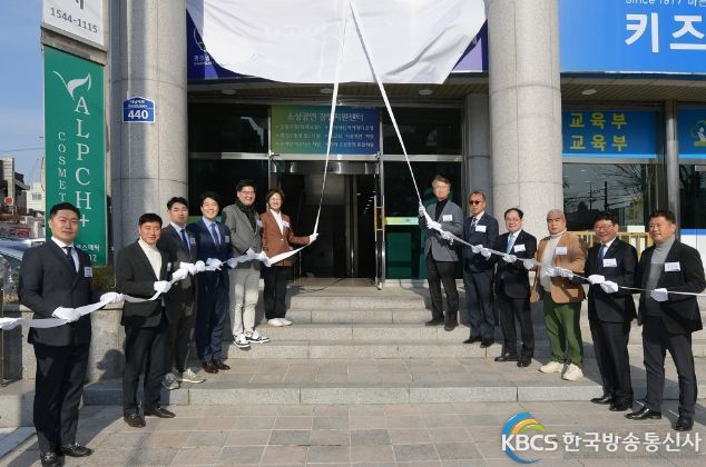 소상공인경영지원센터 개소식