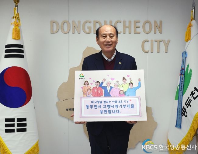 박형덕 동두천시장, 고향사랑기부제 릴레이 홍보 동참