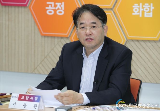 이동환 고양특례시장