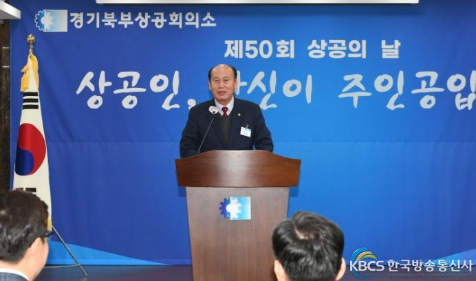 박형덕 동두천시장, 제50회 상공의 날 기념식 참석…상공인 격려