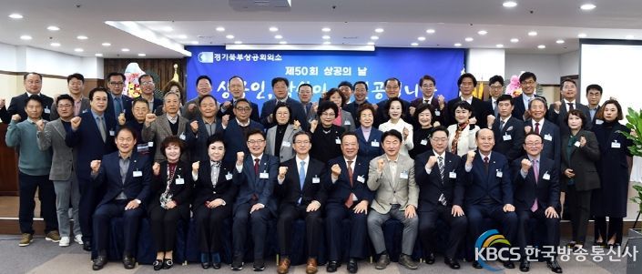 김동근 의정부시장, 제50회 상공의 날 기념식 참석