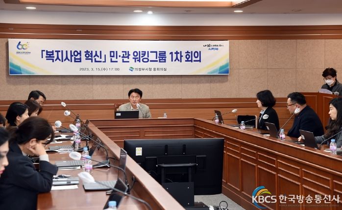 의정부시, ‘복지사업 혁신’ 민‧관 워킹그룹 출발