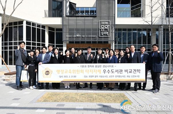 의정부시의회, 성남시의회