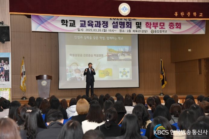 2023 학교교육과정설명회 및 학부모총회