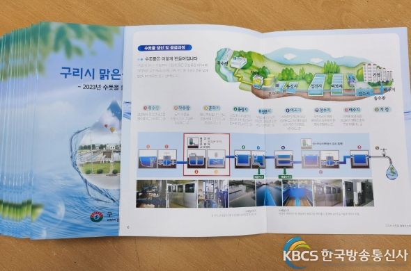 구리시, 맑은물 이야기 “2023년 수돗물 품질보고서” 발간