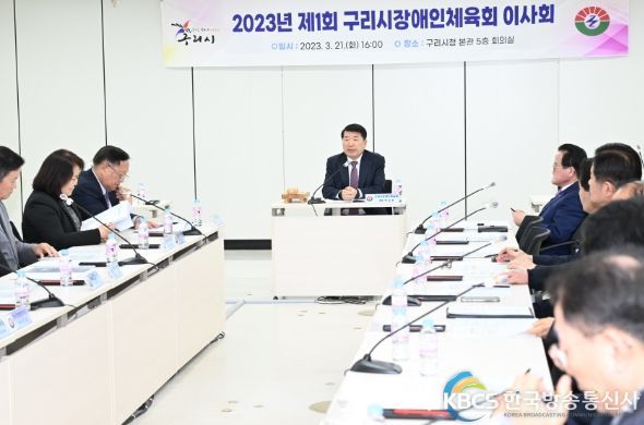 백경현 구리시장, '제1회 구리시장애인체육회 이사회' 주재