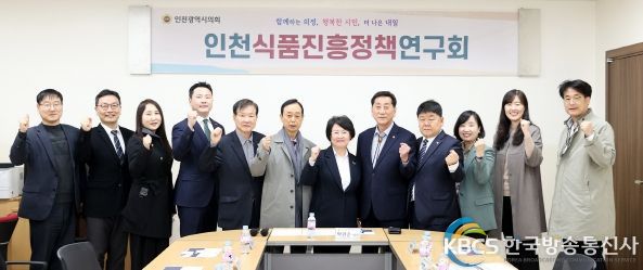 인천식품진흥정책연구회, 세미나 개최