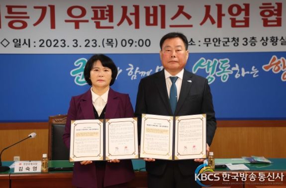 무안군, 우체국과 함께 복지 사각지대 발굴 나서