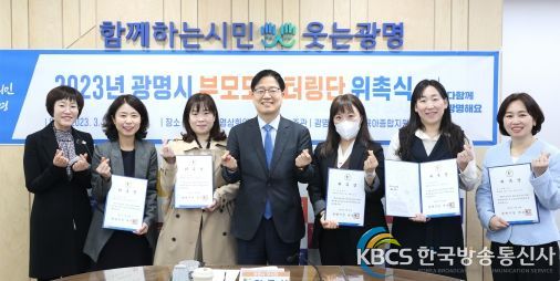 광명시는 29일 시청 영상회의실에서 ‘2023년 어린이집 부모 모니터링단’을 이끌어 갈 보육전문가 단원 5명을 위촉했다(좌측 네번째 김규식 광명시 부시장)
