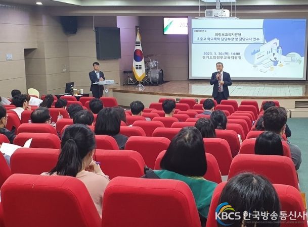 의정부 관내 초중고 학교폭력 담당부장교사 및 담당교사 연수