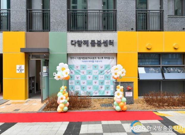 다함께돌봄센터 4호점