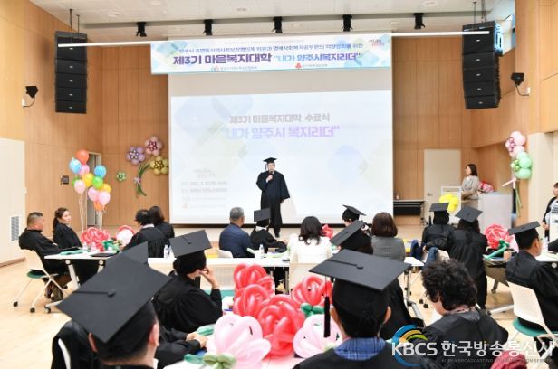 제3기 마을복지대학 수료식