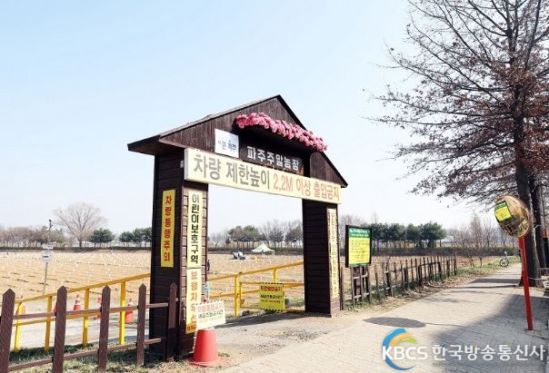 파주주말농장 개장식 개최…영농체험 제공