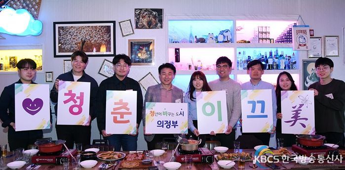김동근 의정부시장, 청년 공무원 ‘청춘이끄미’와 함께!