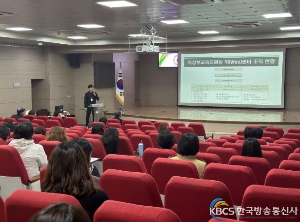 의정부교육지원청, Wee센터 아이들의 심리정서를 위한 교사 역량 강화의 장 마련