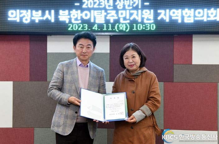 의정부시, 북한이탈주민지원 지역협의회 개최